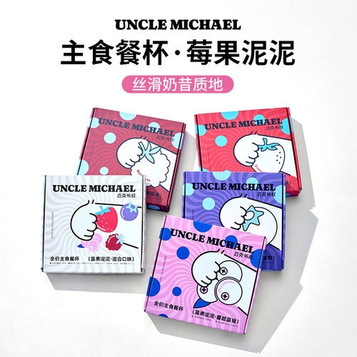 UM迈克爷叔莓果泥泥主食餐杯山东派森SGS第三方检测鸡鸭兔猪补水