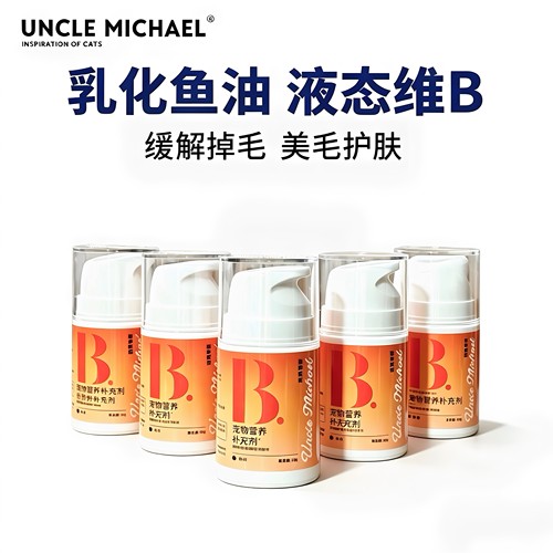 迈克爷叔维生素B族乳化鱼油缓解掉毛液态多维营养补充剂猫犬通用