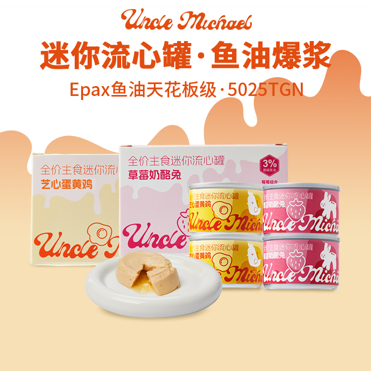 （上新特惠）主食迷你挪威鱼油流心罐SGS检测派森代工鸡肉兔肉