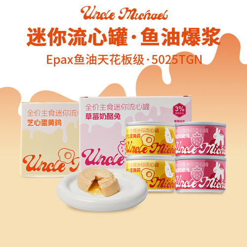主食迷你EPAX挪威鱼油流心罐SGS检测山东派森鸡肉兔肉