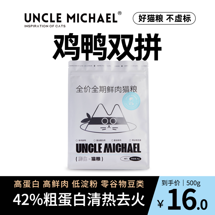 UM天然低敏鸭肉温和无谷禽肉42%高蛋白成猫幼猫全阶段营养猫粮