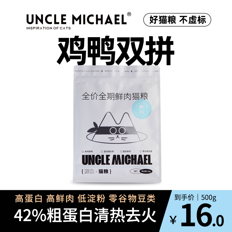 UM天然低敏鸭肉温和无谷禽肉42%高蛋白成猫幼猫全阶段营养猫粮 宠物/宠物食品及用品 猫全价膨化粮 原图主图