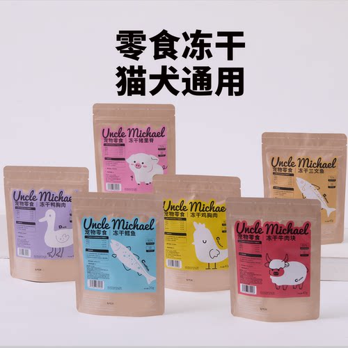 UM纯肉冻干猫狗零食猫狗通用原切鸡胸鸭胸三文鱼鳕鱼猪里脊牛肉块