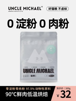 UM迈克爷叔低温烘焙53粗蛋白鸡兔配方高鲜肉猫粮山东汉欧SGS检测