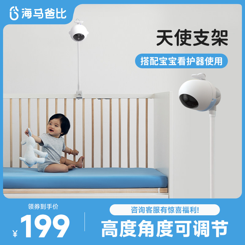 海马爸比天使支架 宝宝看护器监护床头支架子专用