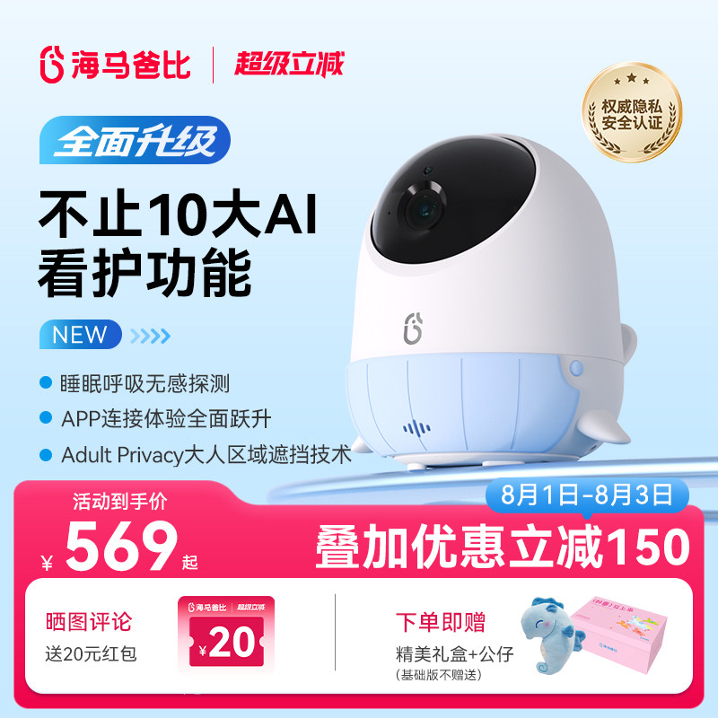 【全面升级】海马爸比二代PRO版AI智能婴儿看护器宝宝哭声监护器