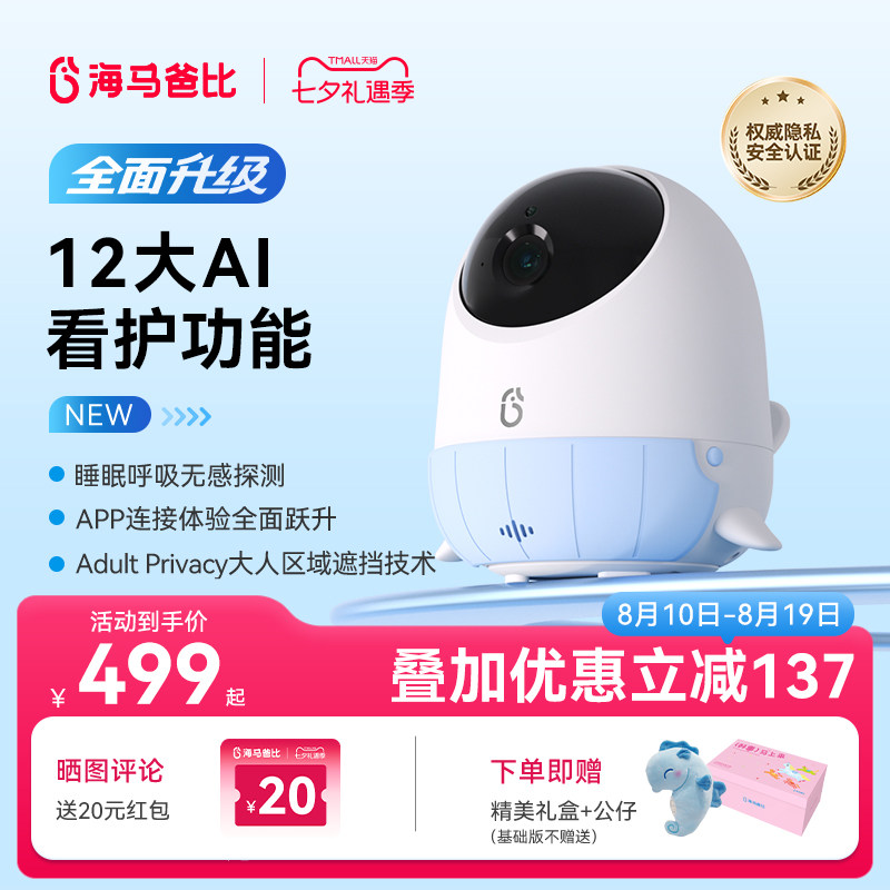 【全面升级】海马爸比二代AI智能婴儿看护器PRO版宝宝哭声监护器