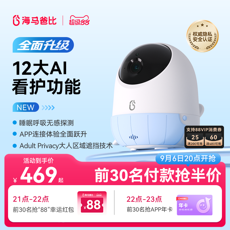 【全面升级】海马爸比二代AI智能婴儿看护器PRO版宝宝哭声监护器图片