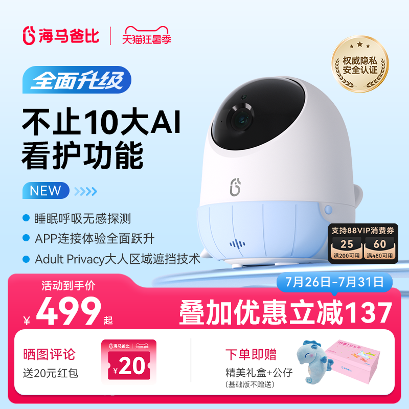 【全面升级】海马爸比二代PRO版AI智能婴儿看护器宝宝哭声监护器