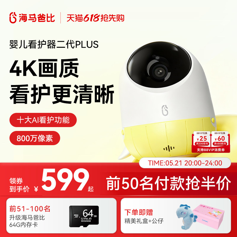 【4K看护】海马爸比二代Plus婴儿看护器 4K超高清看护机监控