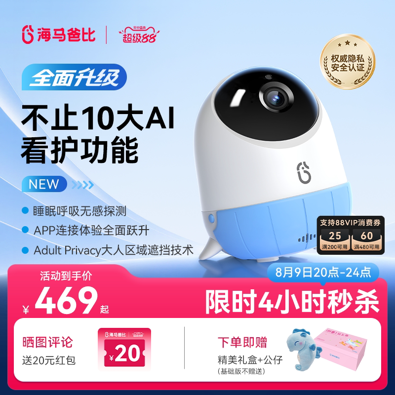 【旗舰爆款】海马爸比二代AI智能婴儿看护器焕新版宝宝监控监护器