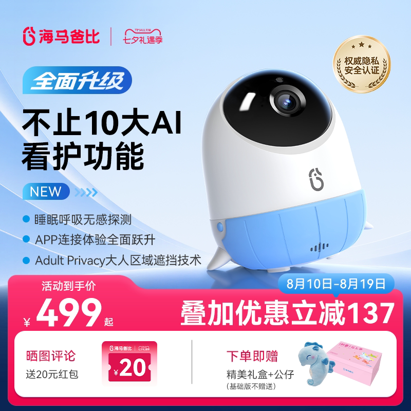 【旗舰爆款】海马爸比二代AI智能婴儿看护器焕新版宝宝监控监护器