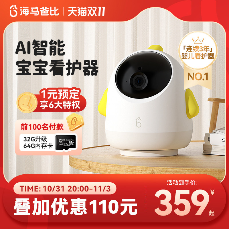 海马爸比Pro智能婴儿AI儿童看护机看护器摄像头哭声监听看娃神器属于什么档次？