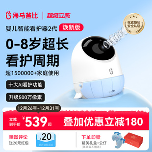 宝宝监控监护器 海马爸比二代AI智能婴儿看护器焕新版 旗舰爆款