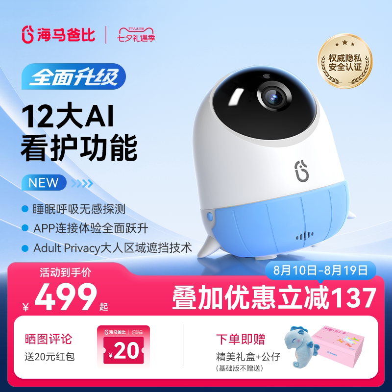 【旗舰爆款】海马爸比二代AI智能婴儿看护器焕新版宝宝监控监护器