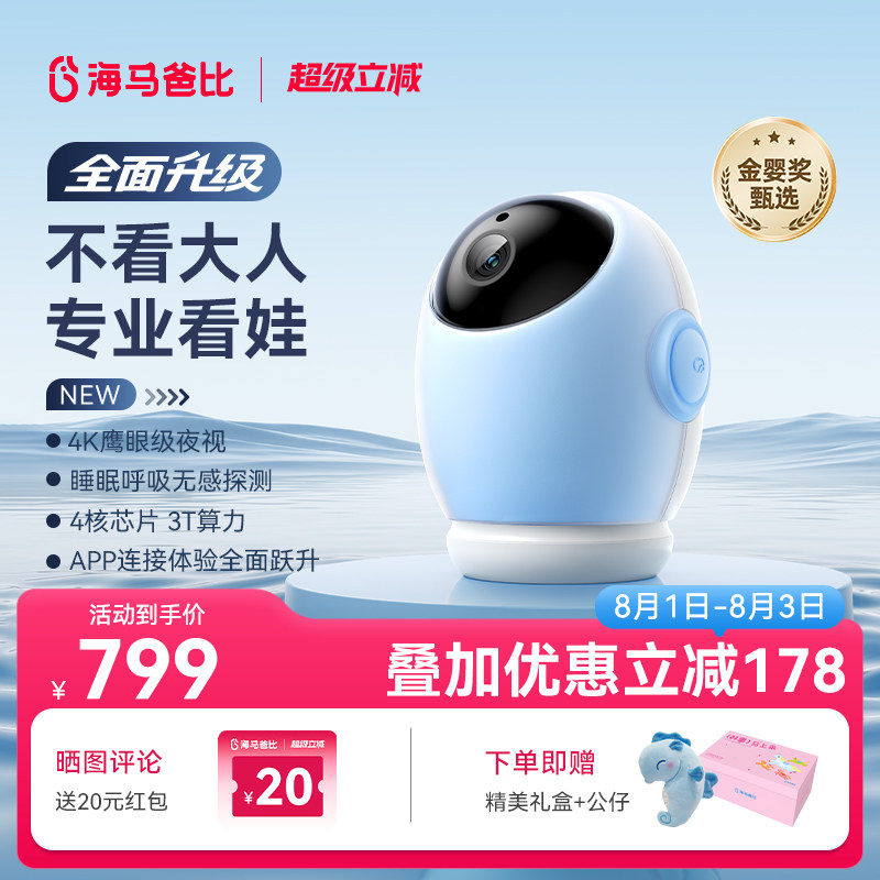 【4K旗舰】4代AI智能看护器