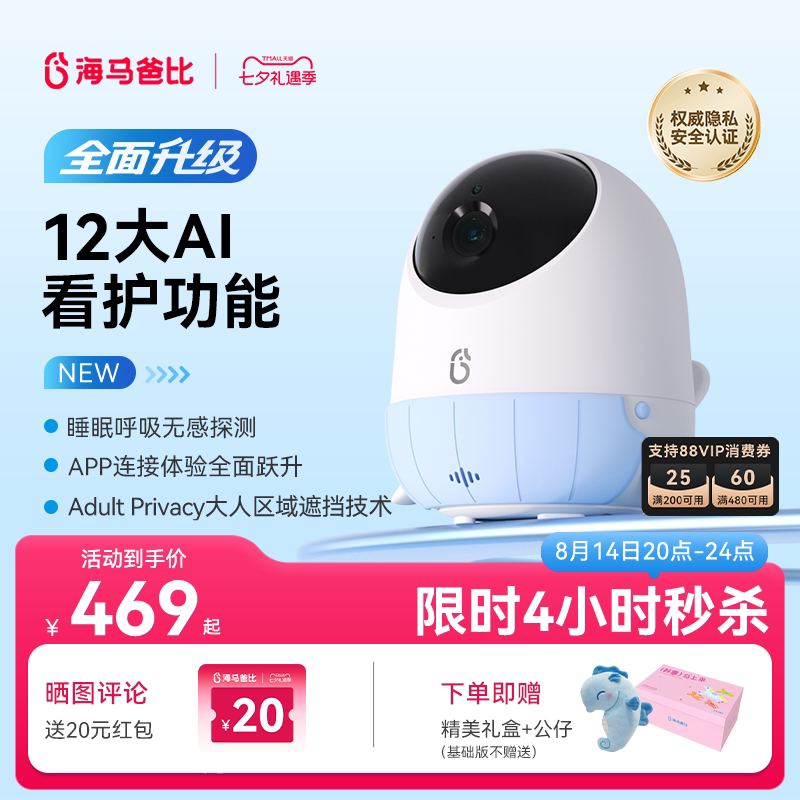 【全面升级】海马爸比二代AI智能婴儿看护器PRO版宝宝哭声监护器
