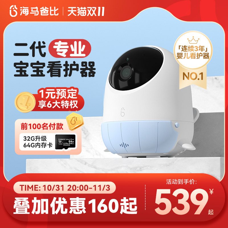 海马爸比 二代AI智能婴儿看护器宝宝监护监控器哭声监控看娃神器怎么样,好用不?