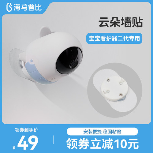海马爸比支架二代专用云朵墙贴