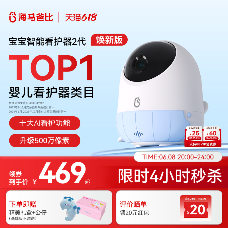 【焕新升级】海马爸比二代AI智能婴儿看护器焕新版宝宝哭声监护器