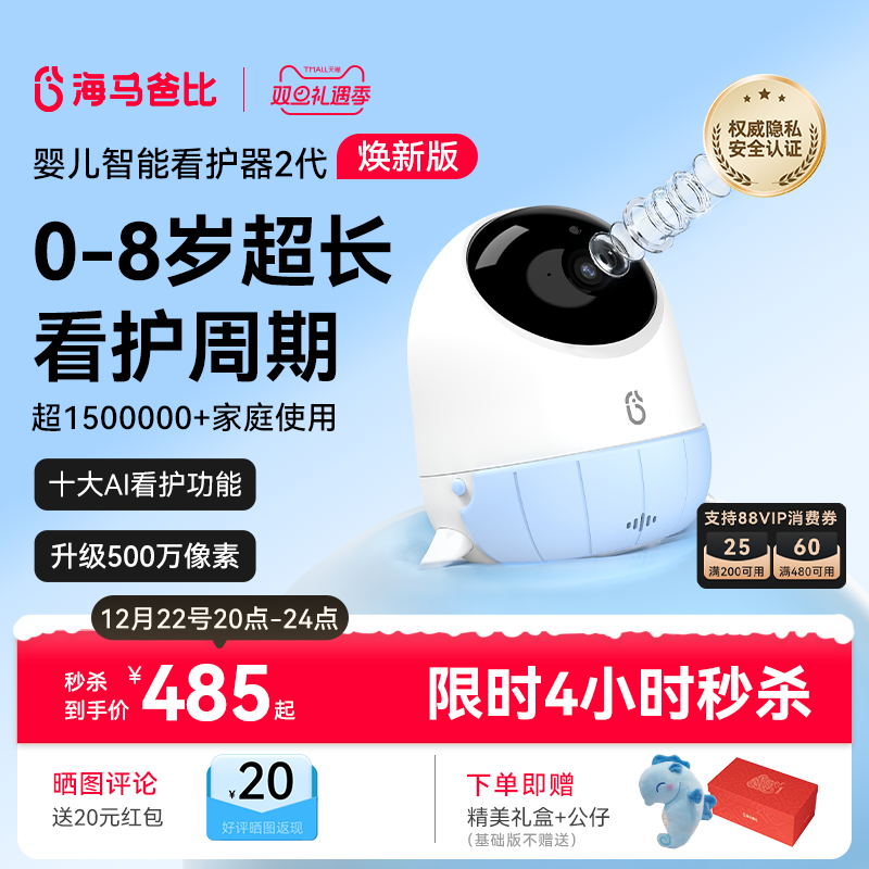 【旗舰爆款】海马爸比二代AI智能婴儿看护器焕新版宝宝监控监护器
