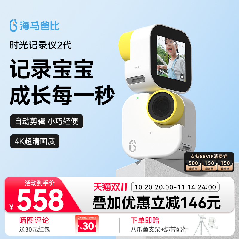 海马爸比时光记录仪2代