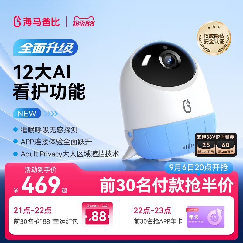 【旗舰爆款】海马爸比二代AI智能婴儿看护器焕新版宝宝监控监护器图片