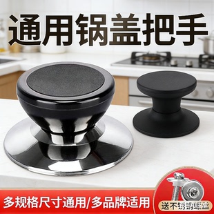 通用不锈钢锅盖把手防烫锅盖帽不锈钢锅钮炒锅蒸锅锅盖耐高温提手