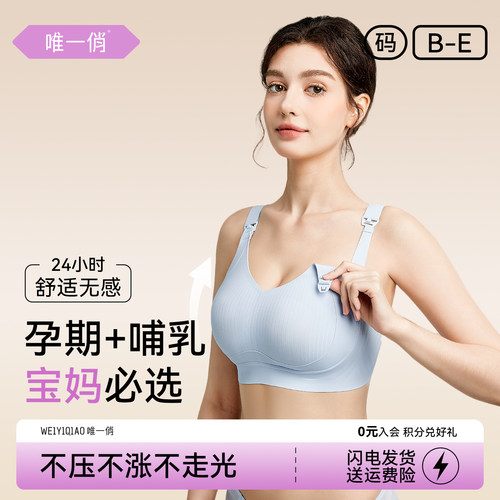 唯一俏大码无钢圈哺乳文胸内衣