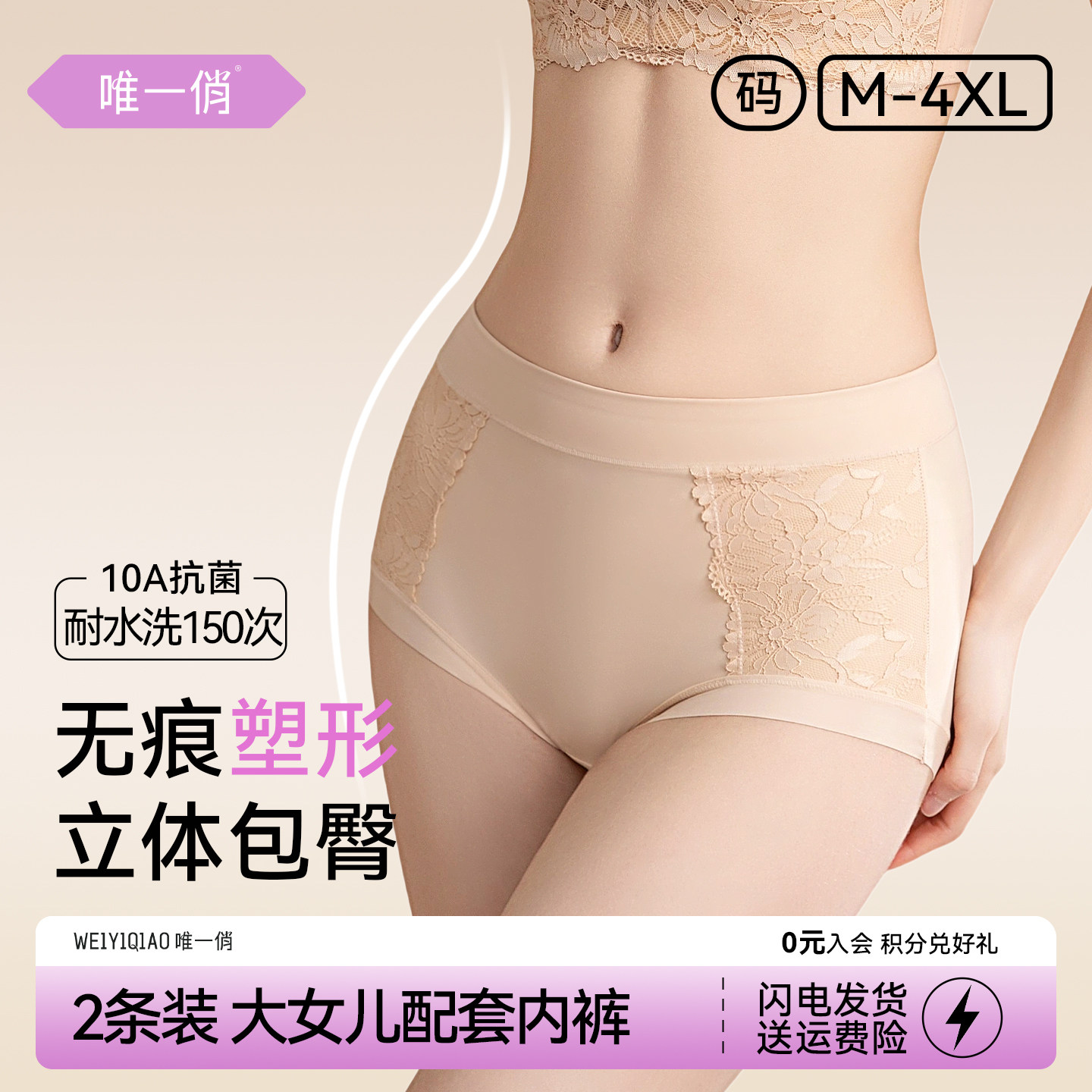 唯一俏大女儿配套内裤凉感透气桑蚕丝抗菌中高腰加长底档大码内裤