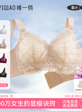 唯一俏大女儿大胸显小美背女无钢圈全罩杯大码文胸轻薄收副乳上托