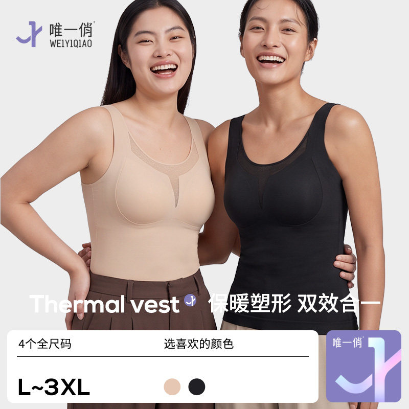 唯一俏保暖衣女士冬季内搭打底自带胸垫无痕美背大码贴身修身版型