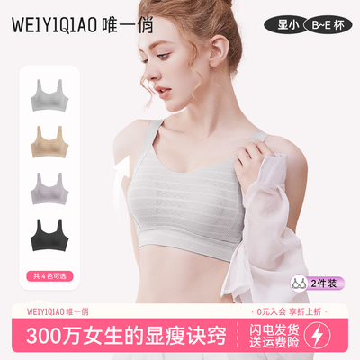 唯一俏2025新款0感无压大胸显小内衣防下垂收副乳轻薄透气文胸罩
