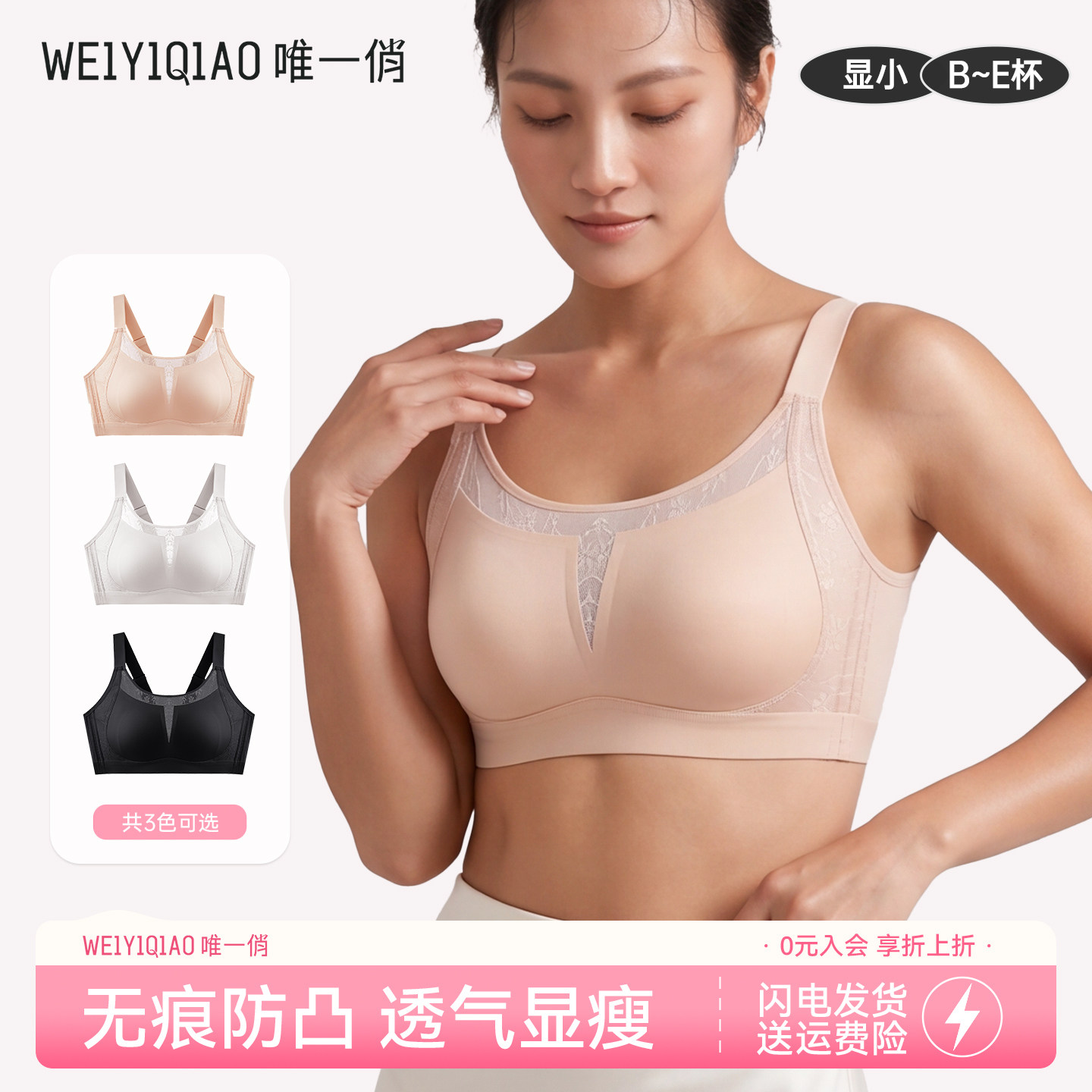 唯一俏内衣大胸显小薄款透气美背防下垂收副乳聚拢上托调整型胸罩