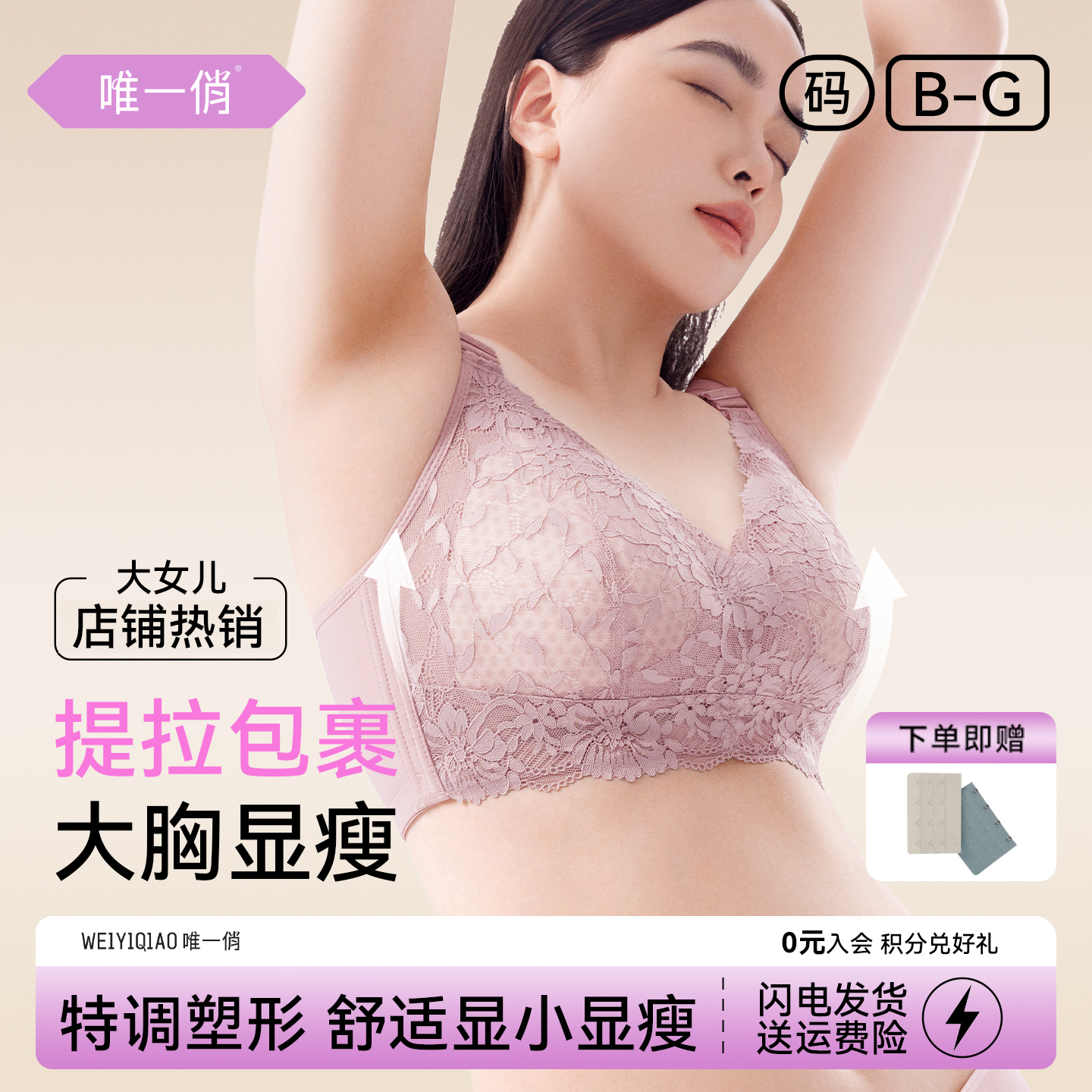 唯一俏韩少文大女儿内衣大杯乳罩聚拢胸大显小加宽肩带大码文胸