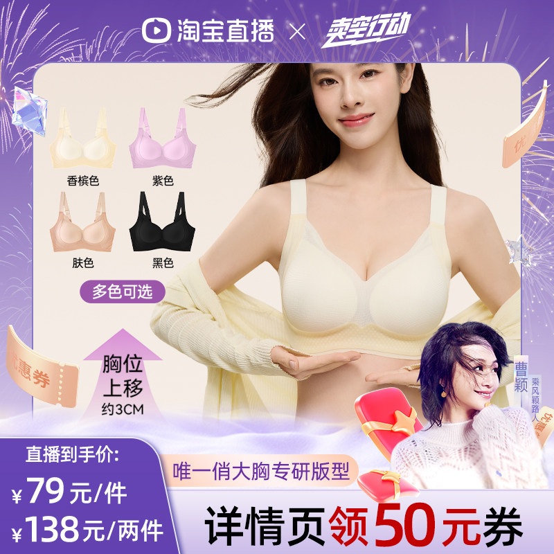 唯一俏大胸显小内衣聚拢收副防下垂胸罩舒适大码内衣