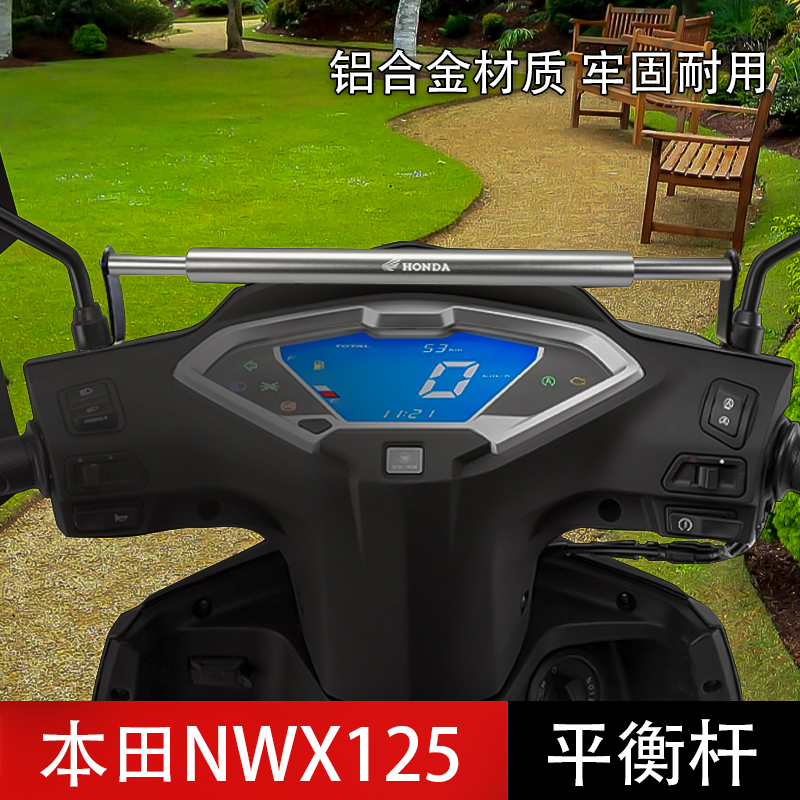 适用五羊本田NWX125横杆手机导航支架拓展杆平衡杆摩托车改装配件