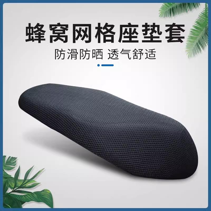 适用豪爵USR UCR VX虎鲨 AFR125坐垫套皮座套防晒防水隔热网改装