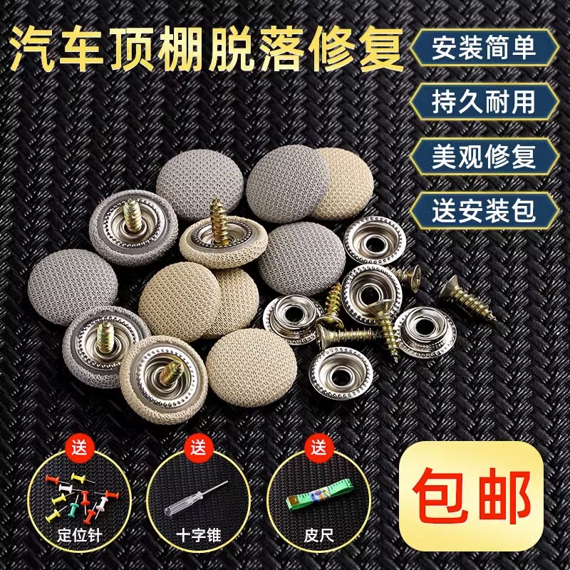 适用大众朗逸速迈腾帕萨特汽车顶棚图钉卡扣顶篷布脱落固定修复钉