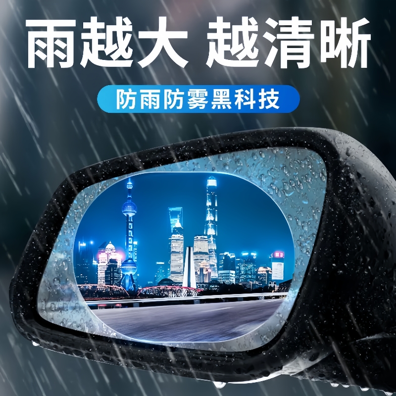 后视镜防雨膜汽车用反光倒车镜子防雨神器防雾下雨天玻璃防水贴膜