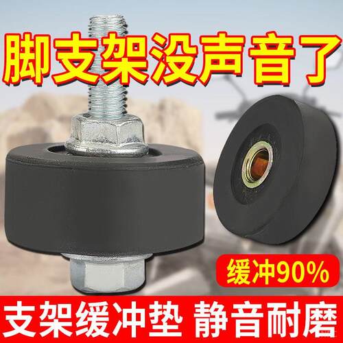 适用九号电动车大脚架橡胶垫小牛新国标双撑缓冲胶螺丝孔固定配件