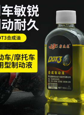 电动电瓶车刹车油上泵制动液摩托三轮车DOT3碟刹下泵通用合成配件