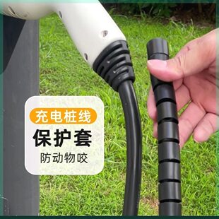 新能源3-7kw充电桩线保护套比亚迪理想汽车充电枪电缆保护罩