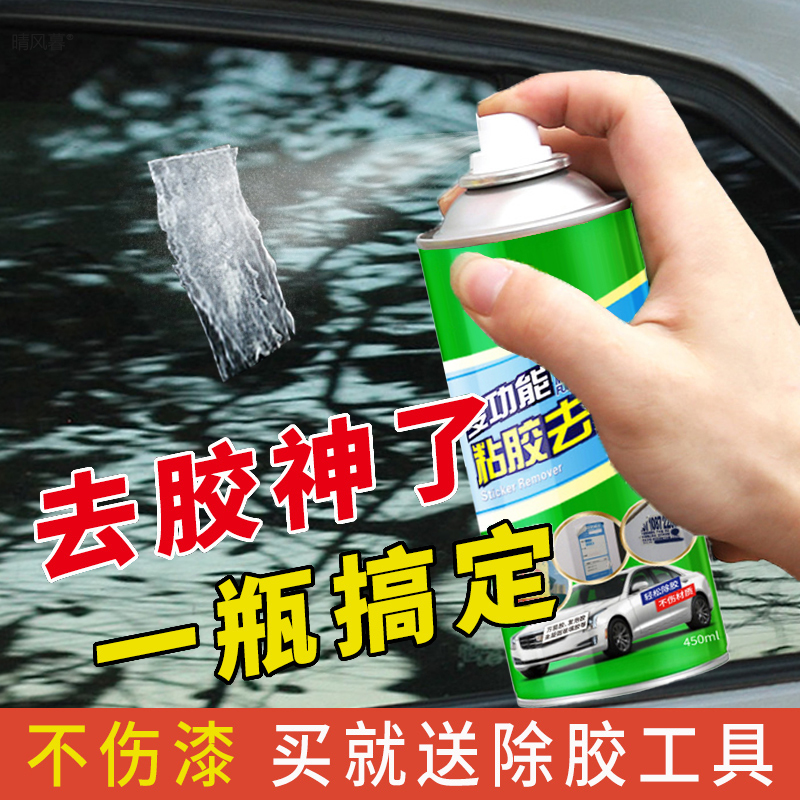除胶剂不干胶清除清洗家用汽车玻璃多功能去胶神器双面胶强力去除