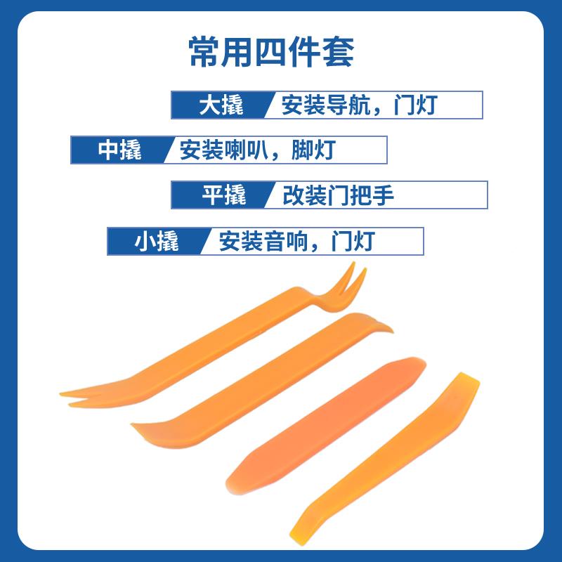 汽车门板卡扣起子导航音响拆装工具拆卸内饰塑料撬板翘胶扣撬卡子