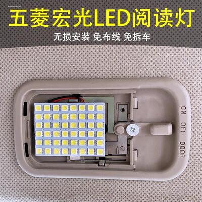 五菱宏光S荣光s宏光V汽车阅读灯led车内灯车顶灯改装照明内饰灯泡