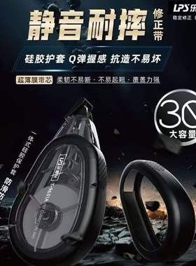 乐普升9631A静音修正带幻影黑30m大容量修正带高颜值改正带涂改带