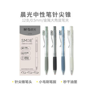 晨光J7704尖锥刷题按动中性笔学生小毛刷黑笔0.5mm黑色速干刷题笔