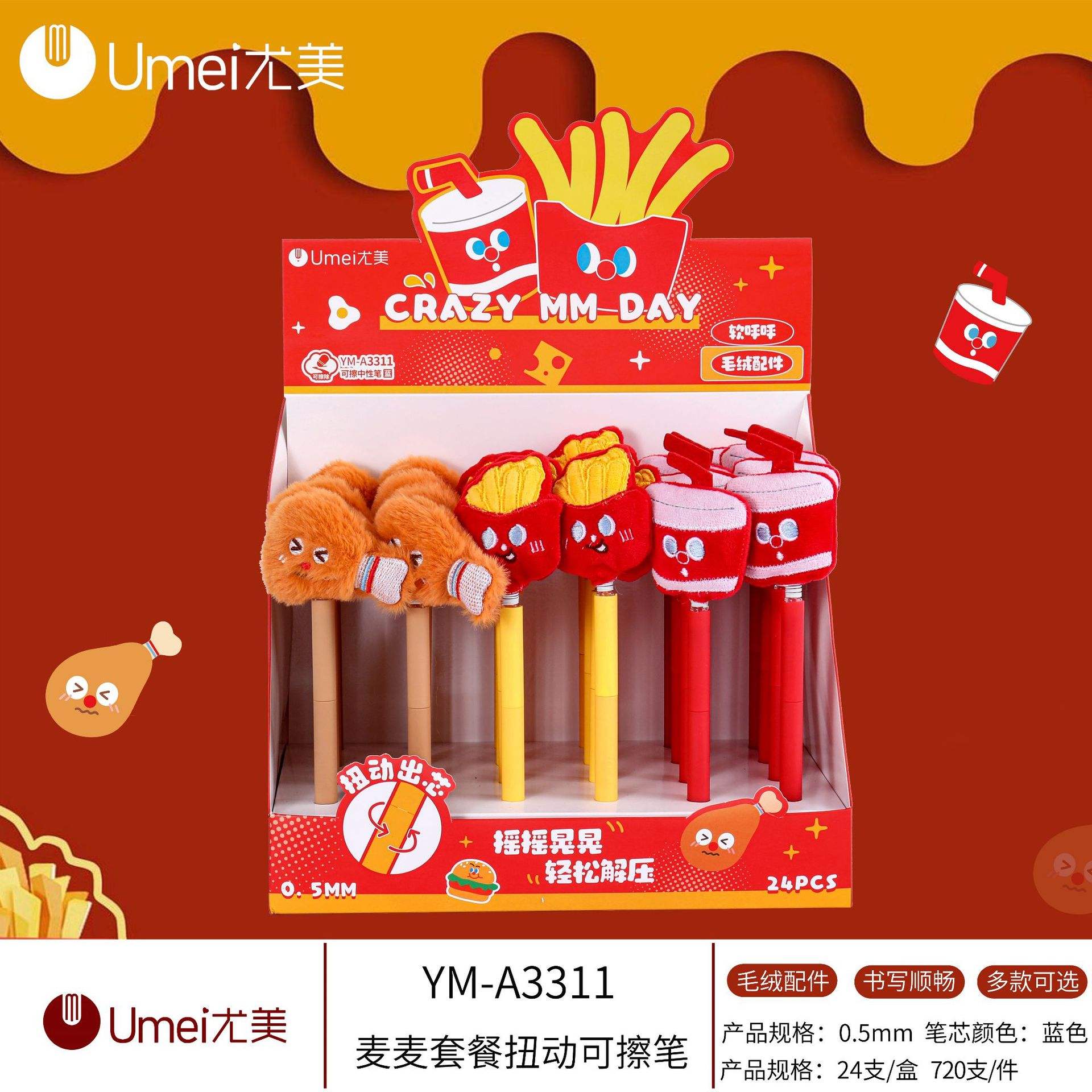 尤美3311麦麦套餐扭动可擦笔可爱毛绒摇摇摩易擦中性笔0.5mm晶蓝