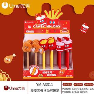 尤美3311麦麦套餐扭动可擦笔可爱毛绒摇摇摩易擦中性笔0.5mm晶蓝